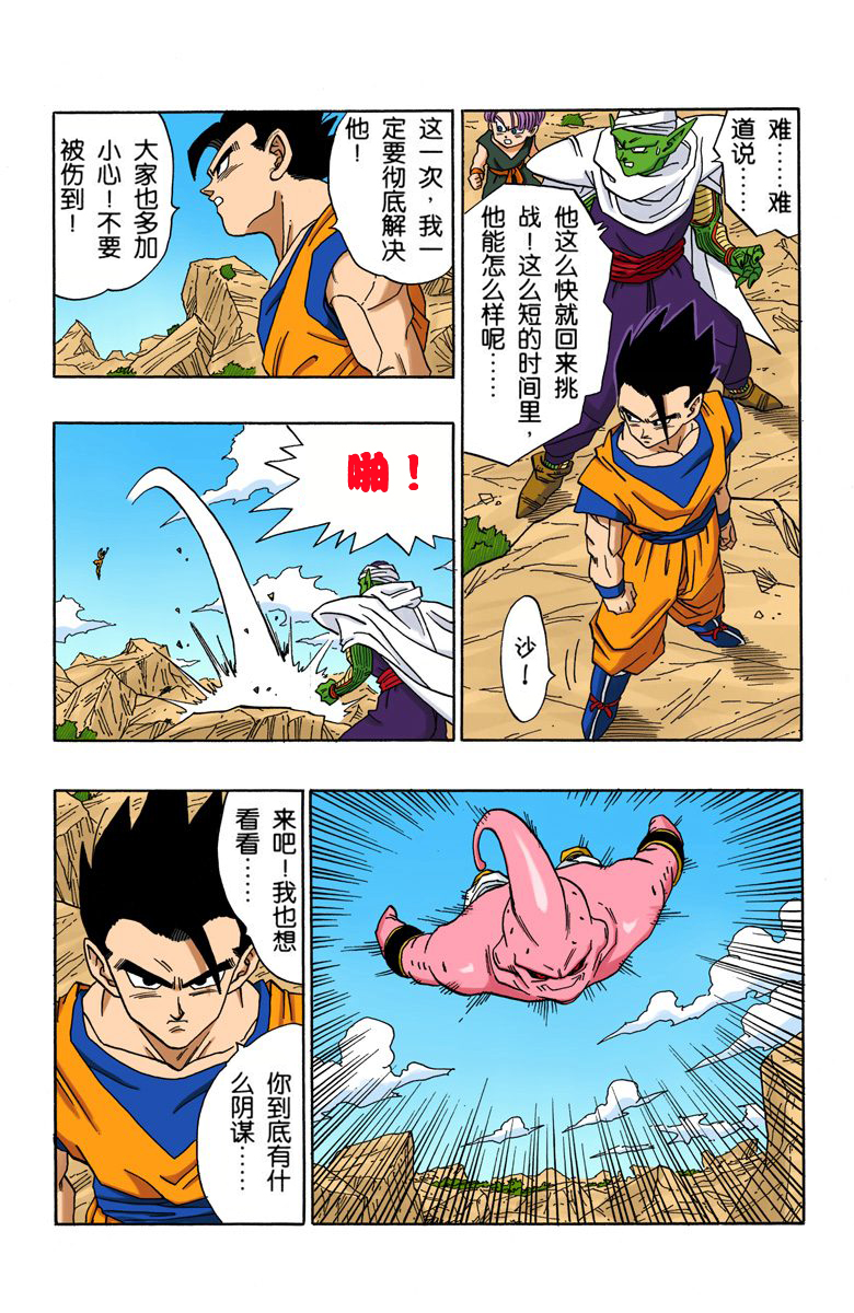 全彩七龙珠第五十五话,龙珠全彩版漫画498