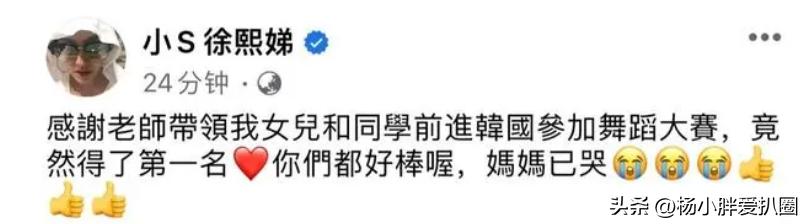 小s大女儿获韩国舞蹈大赛第一名,小s舞蹈大赛