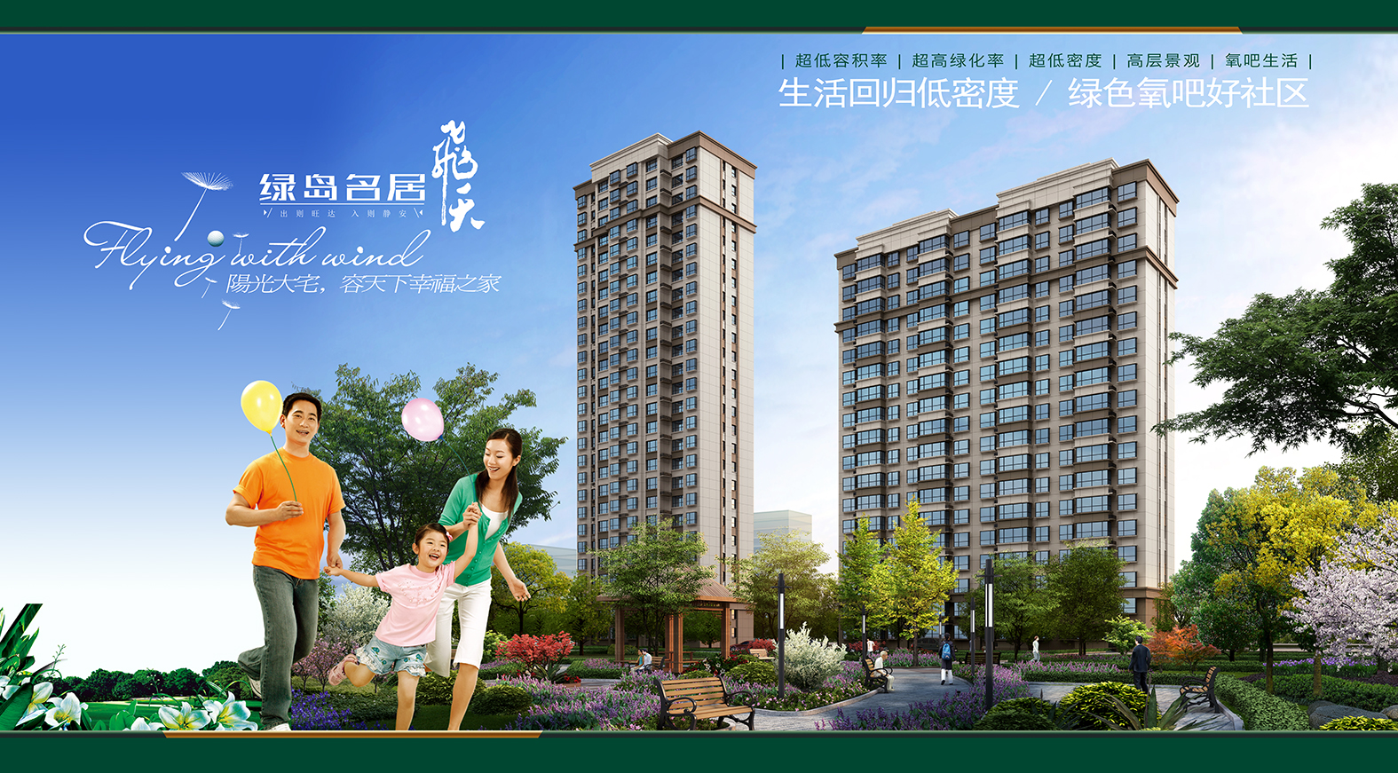 飞天绿岛,兰州飞天绿岛名居