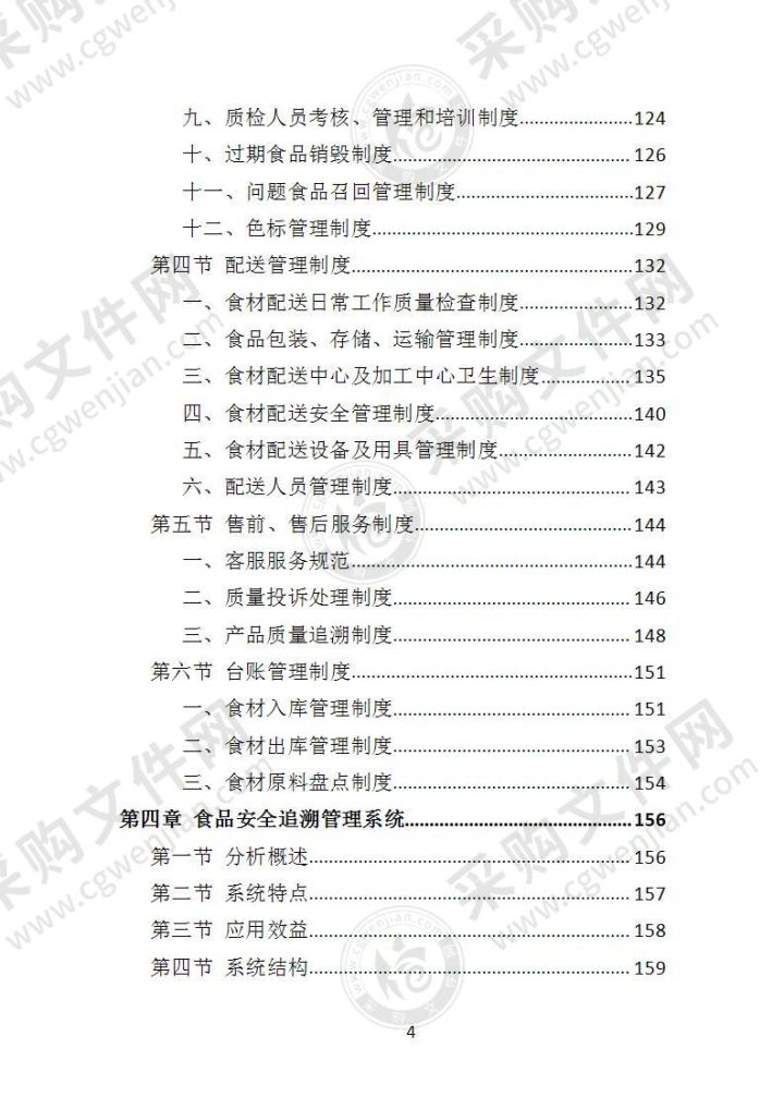 团餐食材配送中心可行性方案,食材配送运营方案怎么写