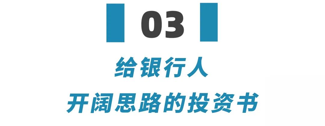 银行从业人员必读的十本书,银行业2021年必读书籍