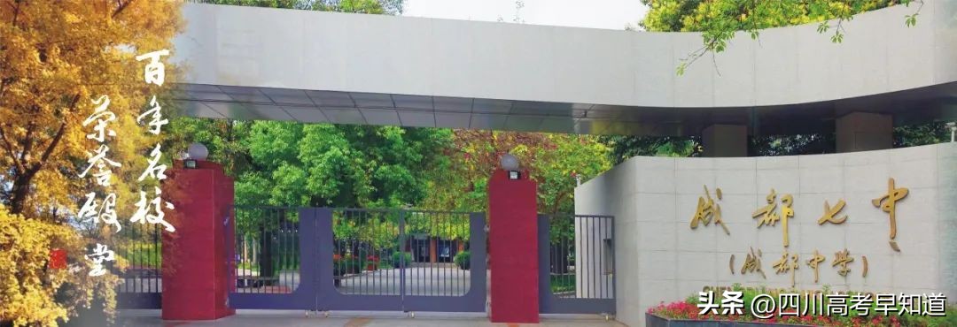 四川重点高中前20名排名,成都479高中是哪些学校