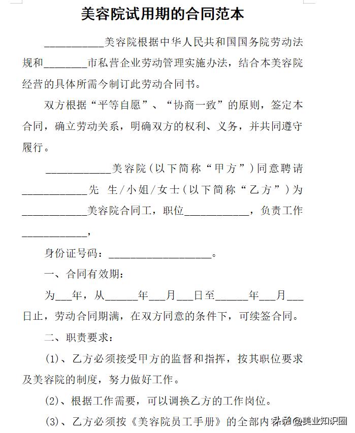 美容院店长薪酬体系设计方案范本,美容院店长工资合同怎么写