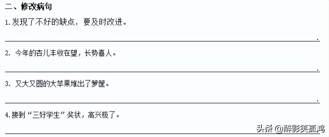 三年级下册语文期末专项练习句子,三年级下册语文句子专项练习试卷