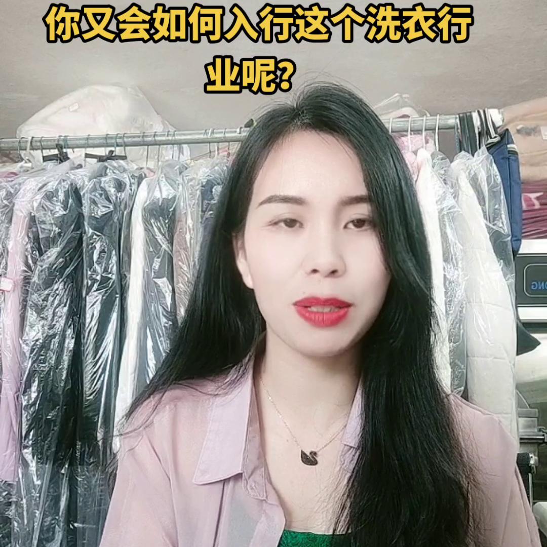 开一家洗衣店经验分享,现在做什么洗衣店好