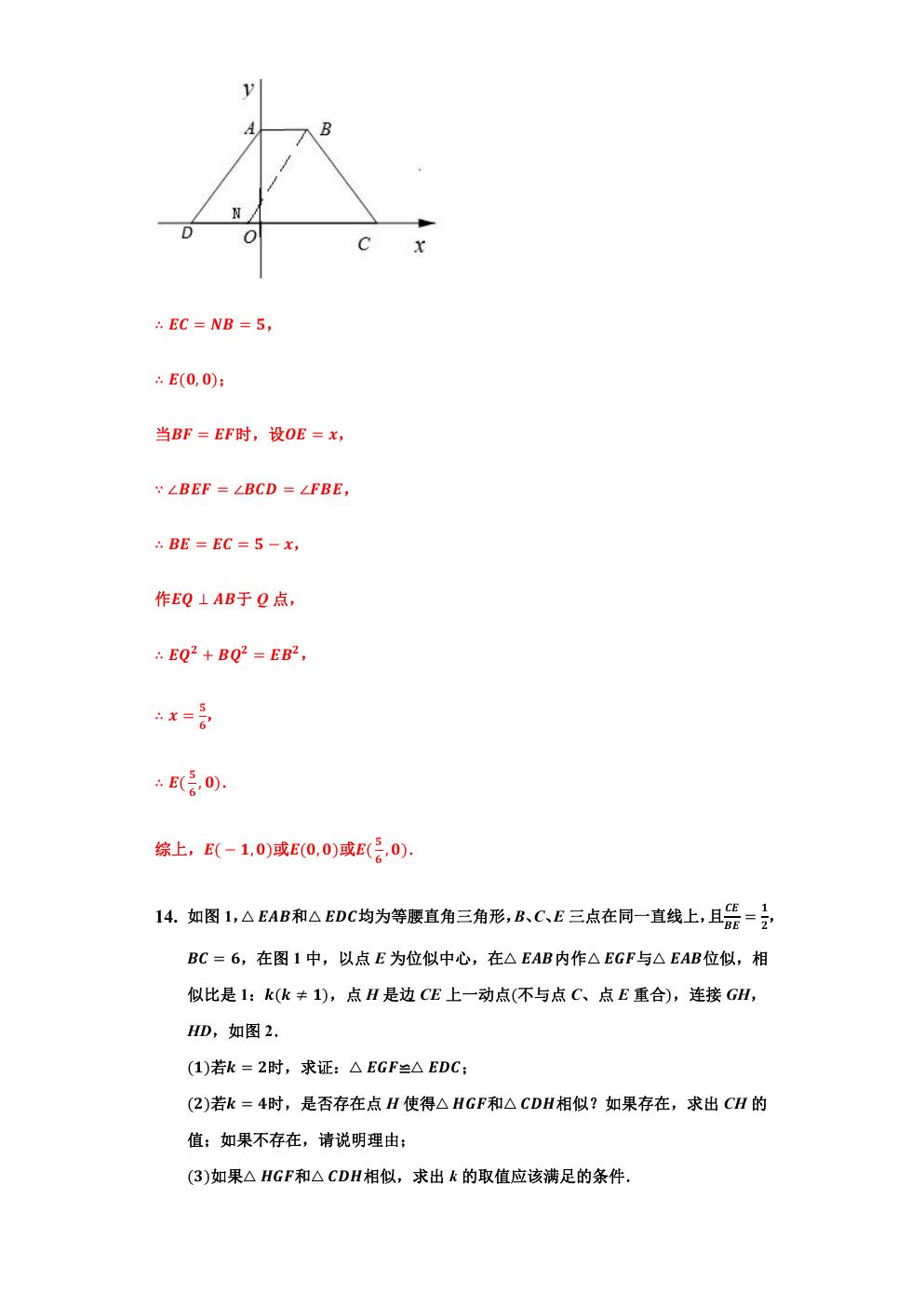 相似三角形的最值问题,小专题6相似三角形的性质与判定