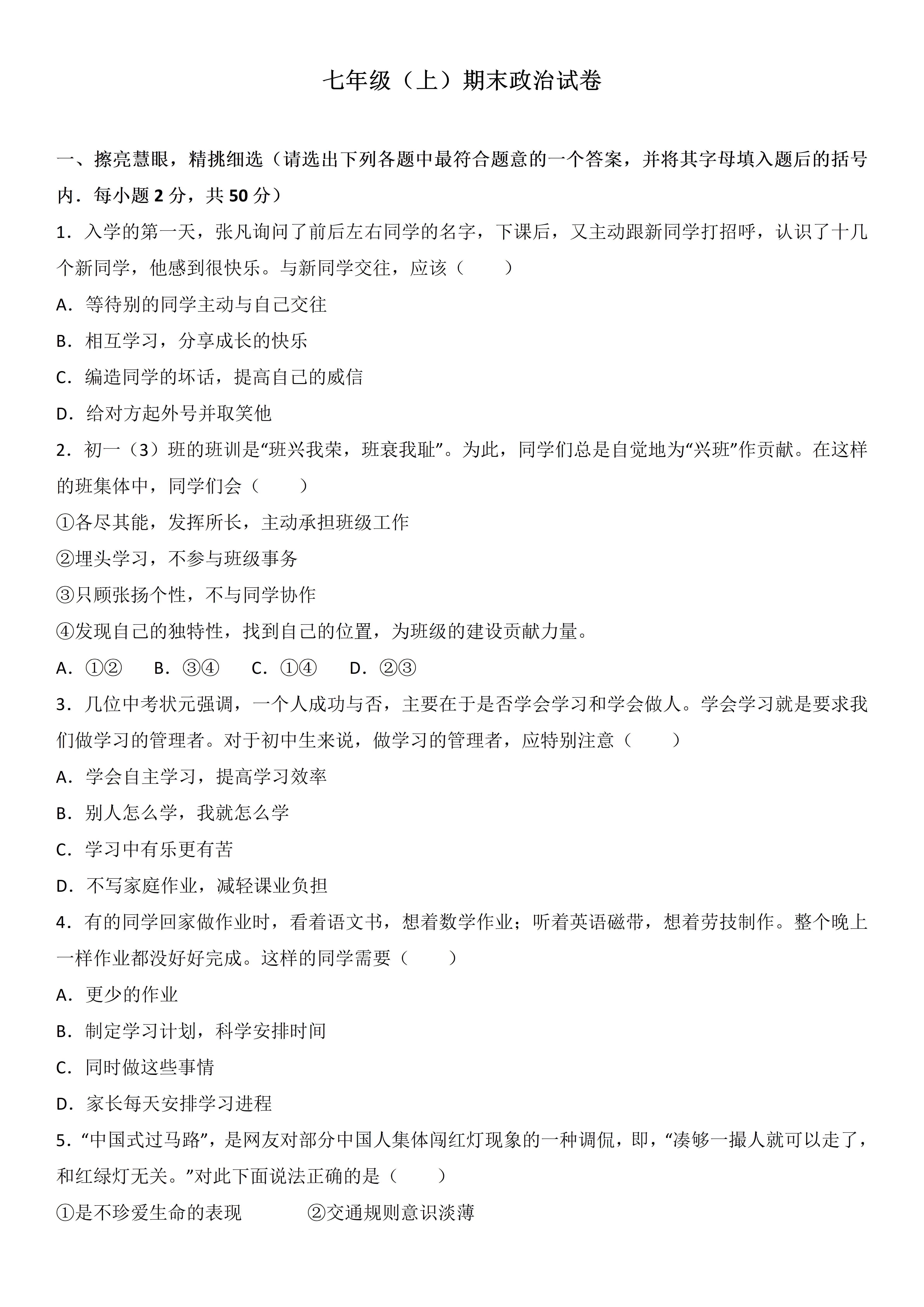 太原市道德与法治七年级期末考试,七年级道德与法治期末考试答题