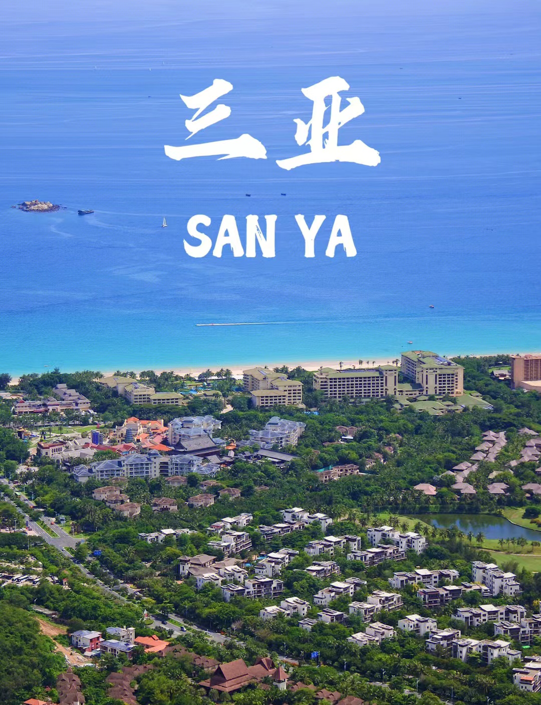 海南三亚旅游攻略5天6日游,海南三亚旅游攻略五天四晚