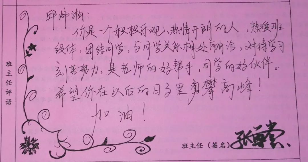 「阳光教育」铁富高中“花式”学生评语新鲜出炉