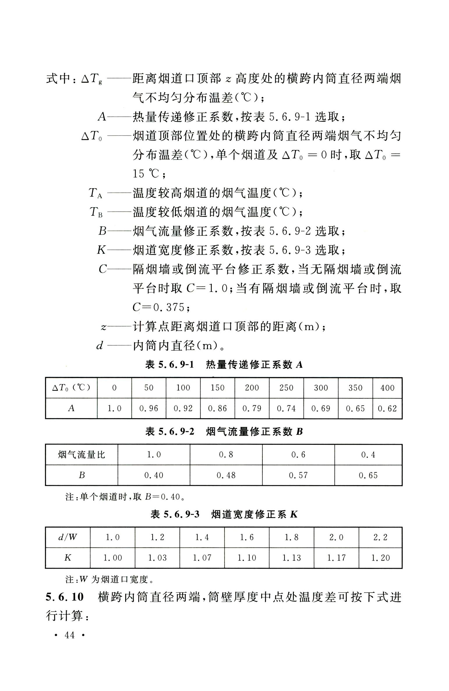 钢烟囱标准规程最新版,钢烟囱设计规范2013