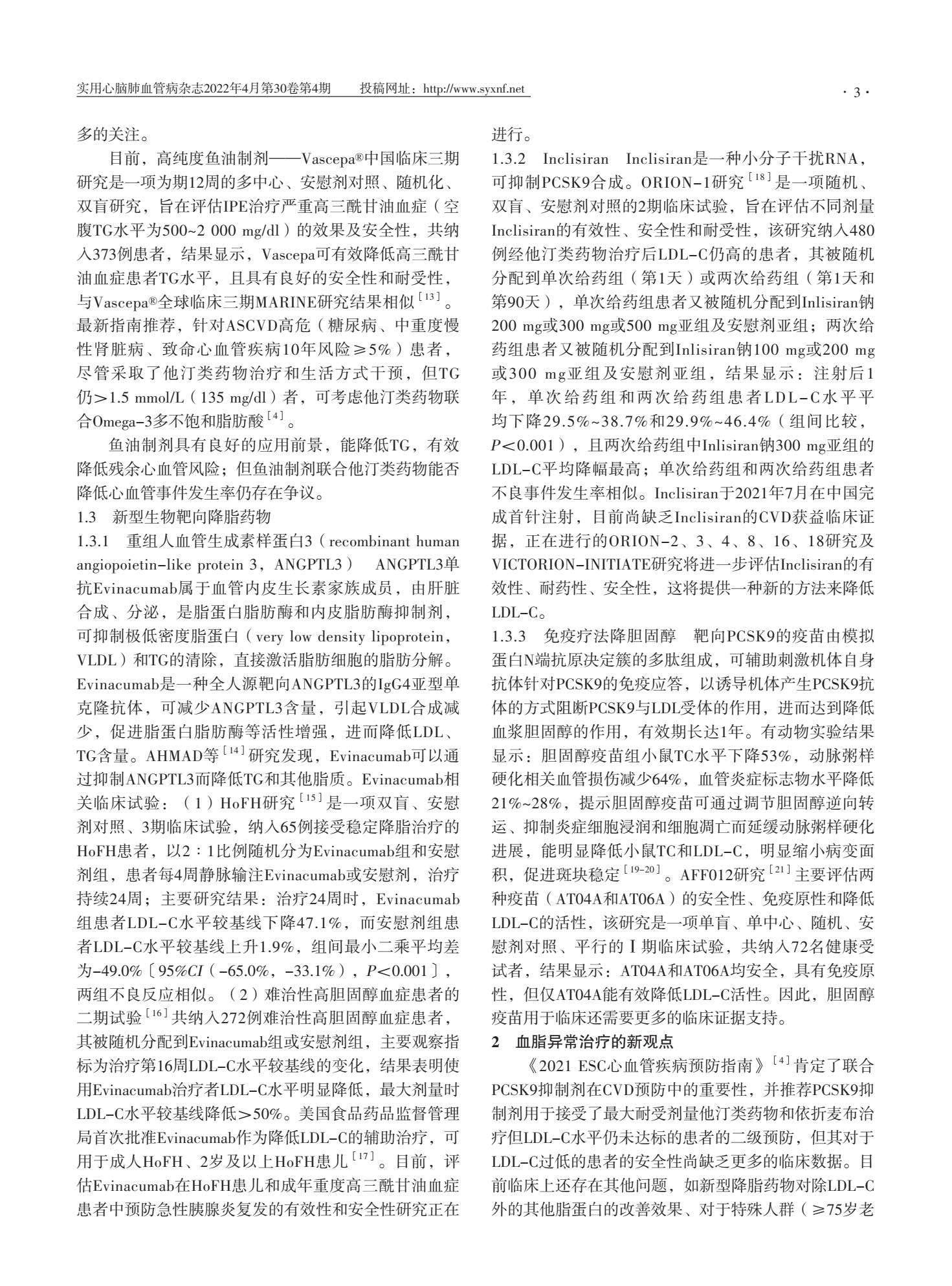 血脂异常用药指南第二版解读,血脂异常防治指南2021