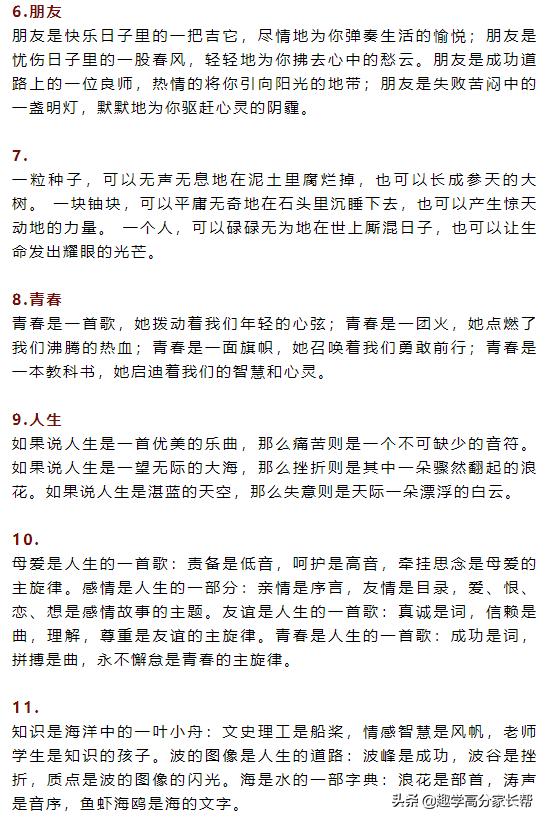 作文排比句素材摘抄惊艳,气势如虹的100段排比句