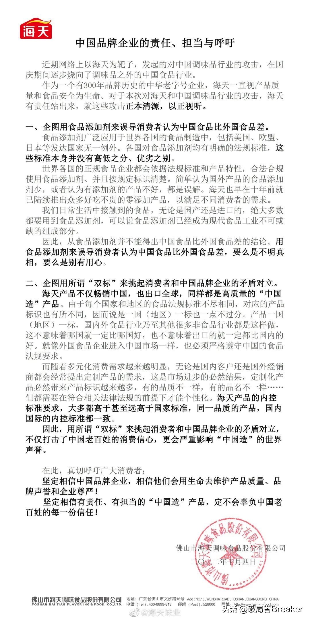 海天酱油事件分析报告,海天酱油事件复盘