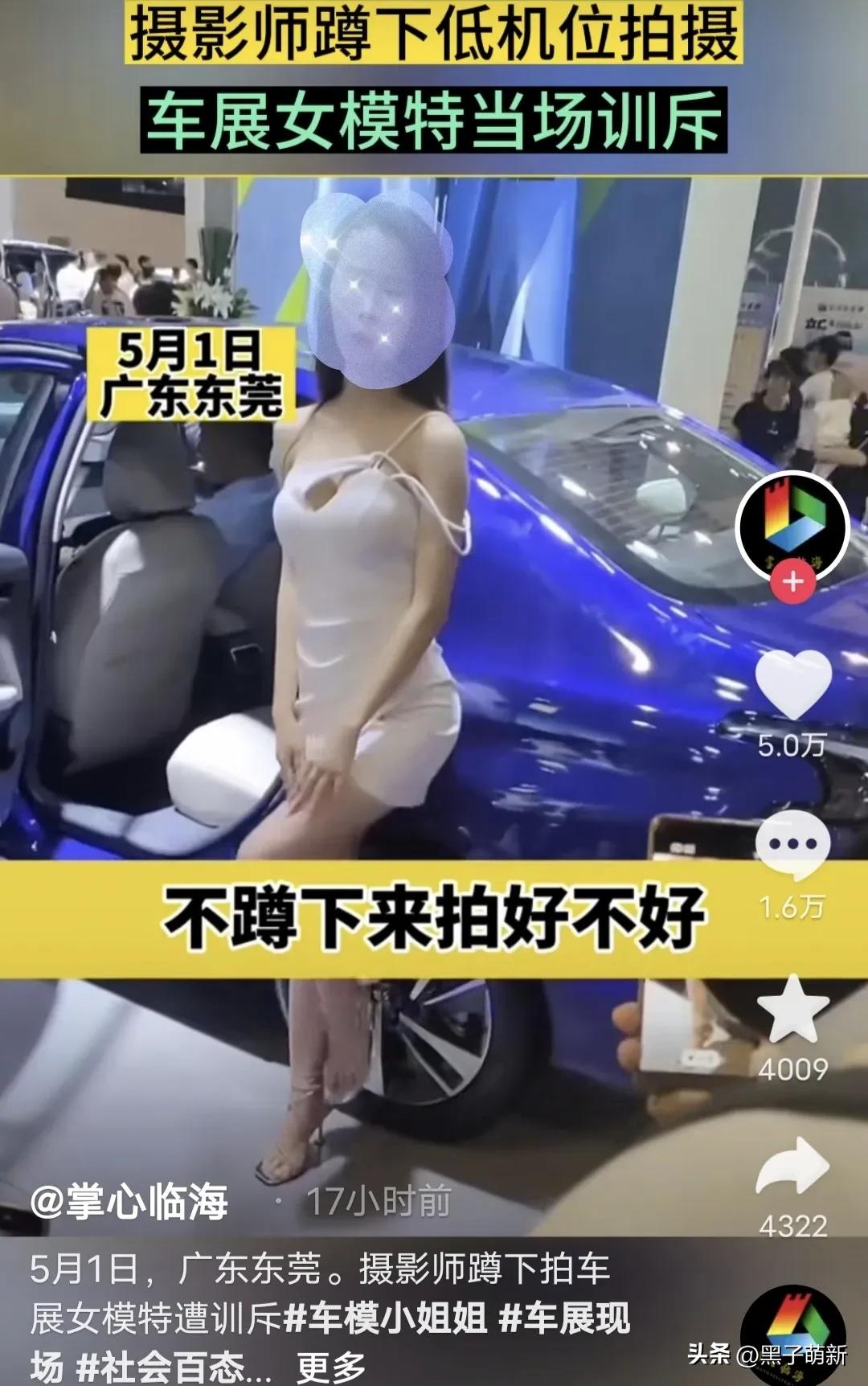 车展模特蹲下拍照被怒斥,男子蹲下拍车模被训斥
