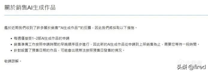 日本知名游戏平台DLsite限制AI作品，每社团每月仅可申请一部上架