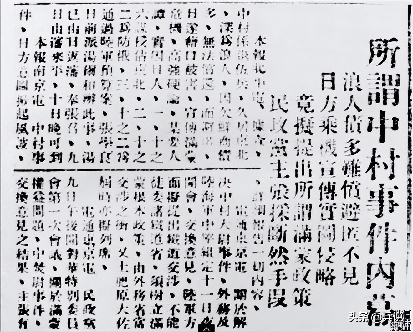 关东军间谍事件 (红军查获日本间谍)