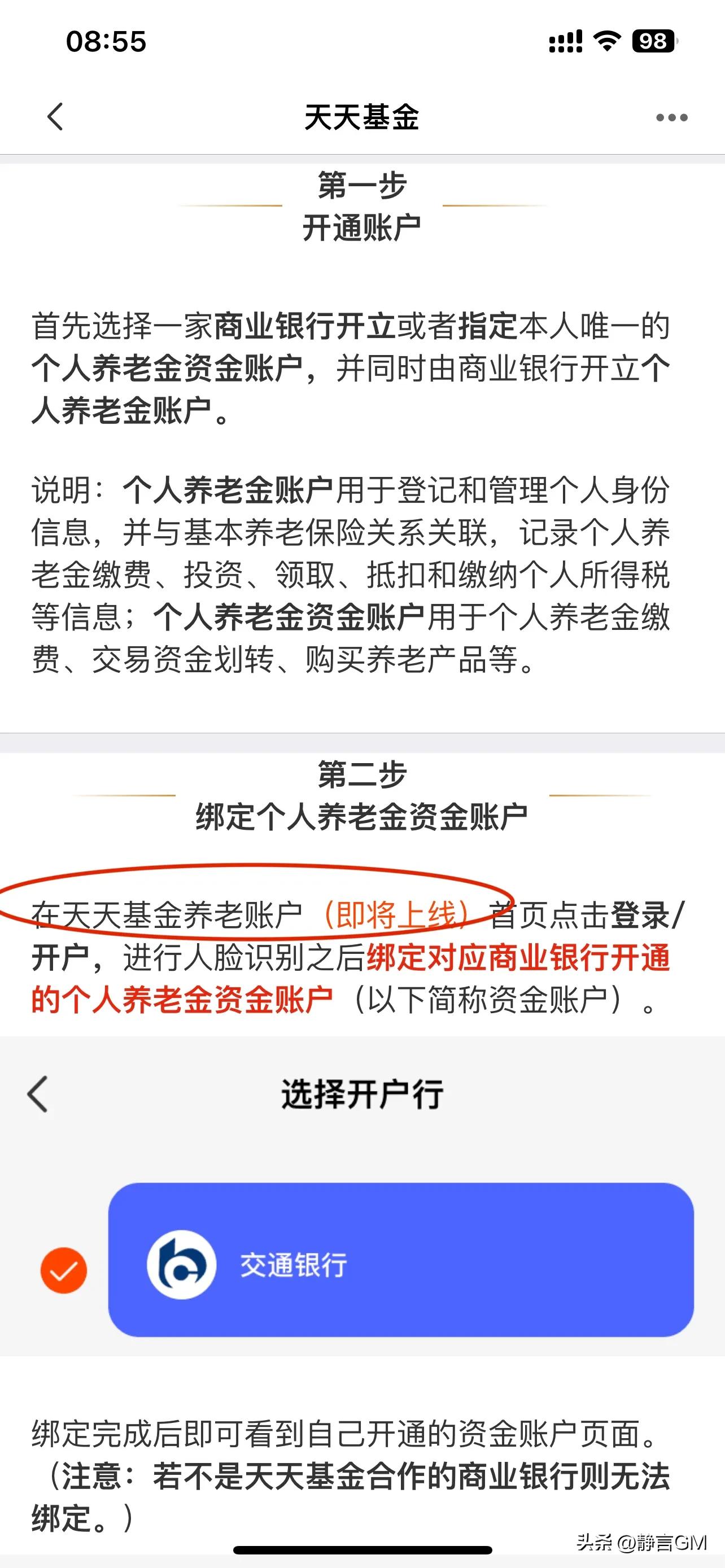 养老金基金购买方法,个人养老金基金购买一直待确认