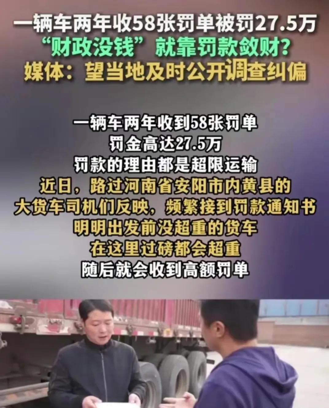 河南安阳市内黄县财政没钱，杀鸡取卵——罚出一条血路！