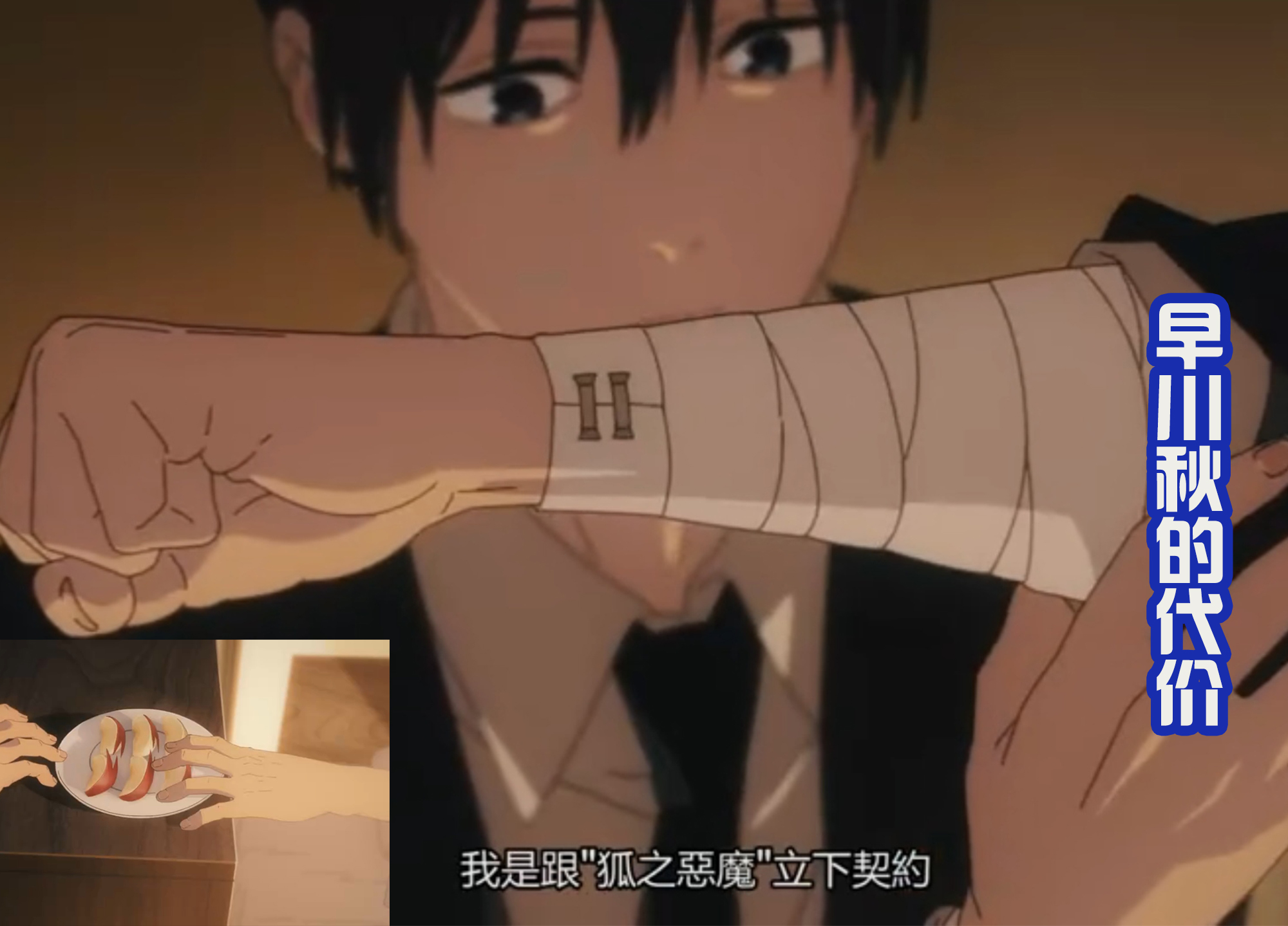 电锯人早川秋救场是哪一集,电锯人早川秋实力分析