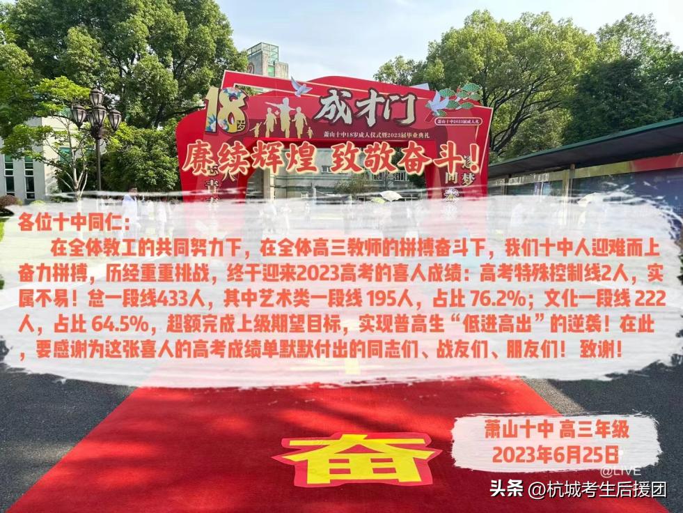 吃瓜高考,吃瓜浙江