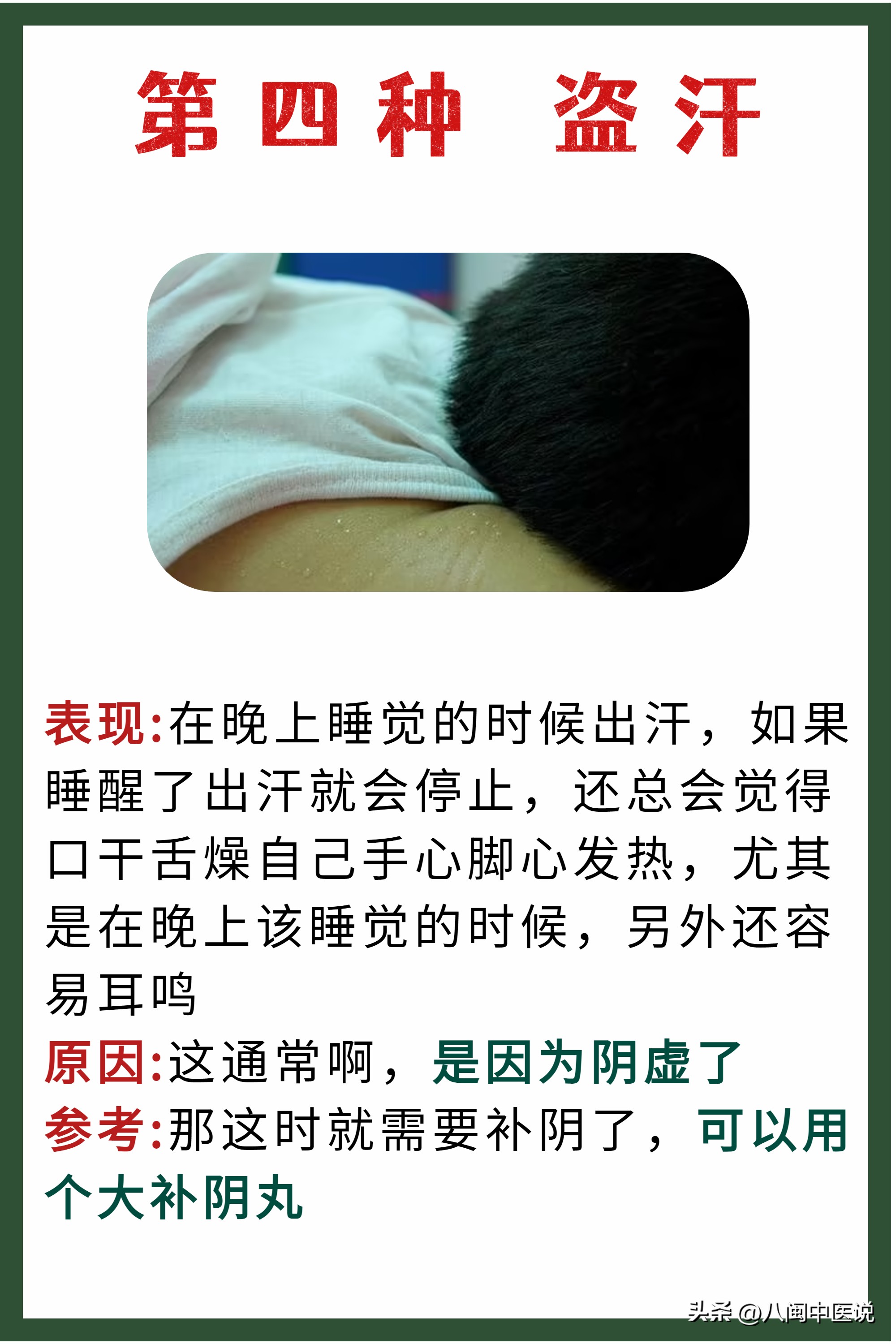 头汗需清热，盗汗需滋阴，自汗需补气，四个药，快速止汗！