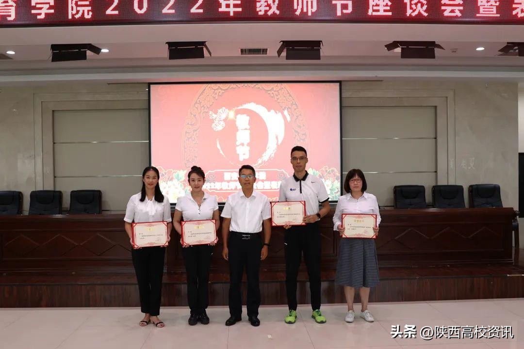 西安体育学院召开2022年教师节座谈会暨表彰会