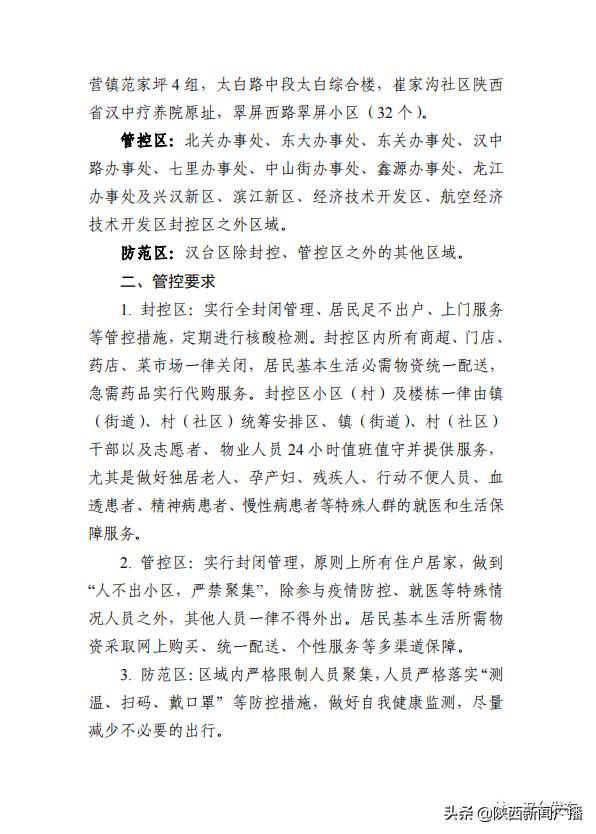 汉中临时交通管制的通告,汉中市汉台区封控地图