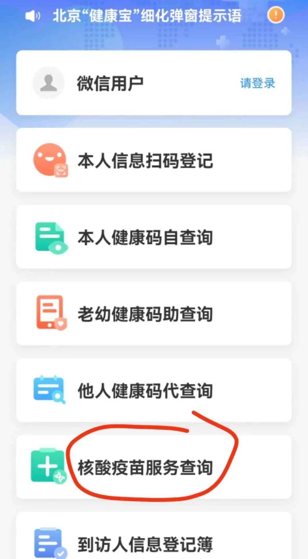 如何查询疫苗接种记录,内蒙古怎么查询新冠疫苗接种记录