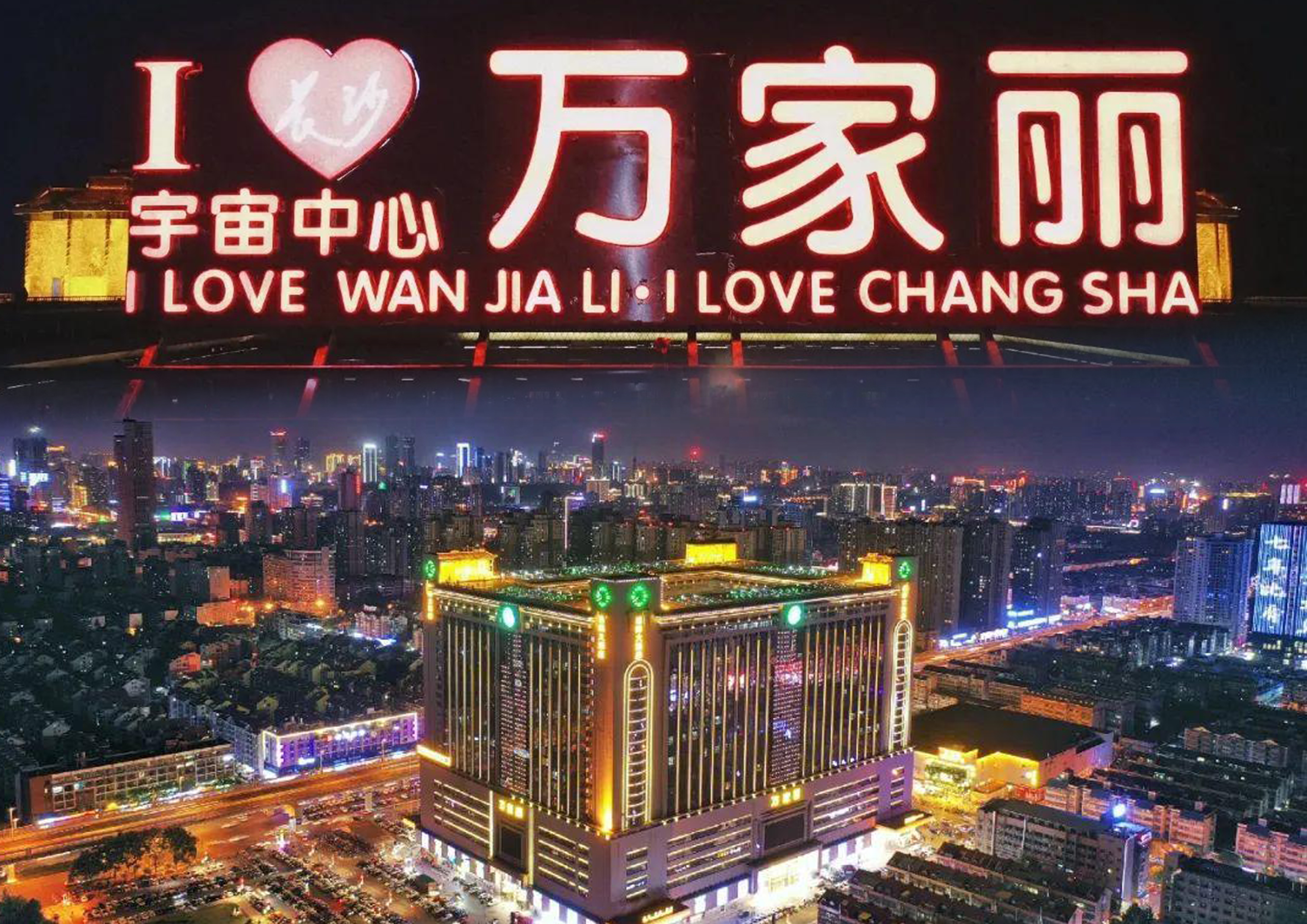 万家丽建材家居市场,选择万家丽建材