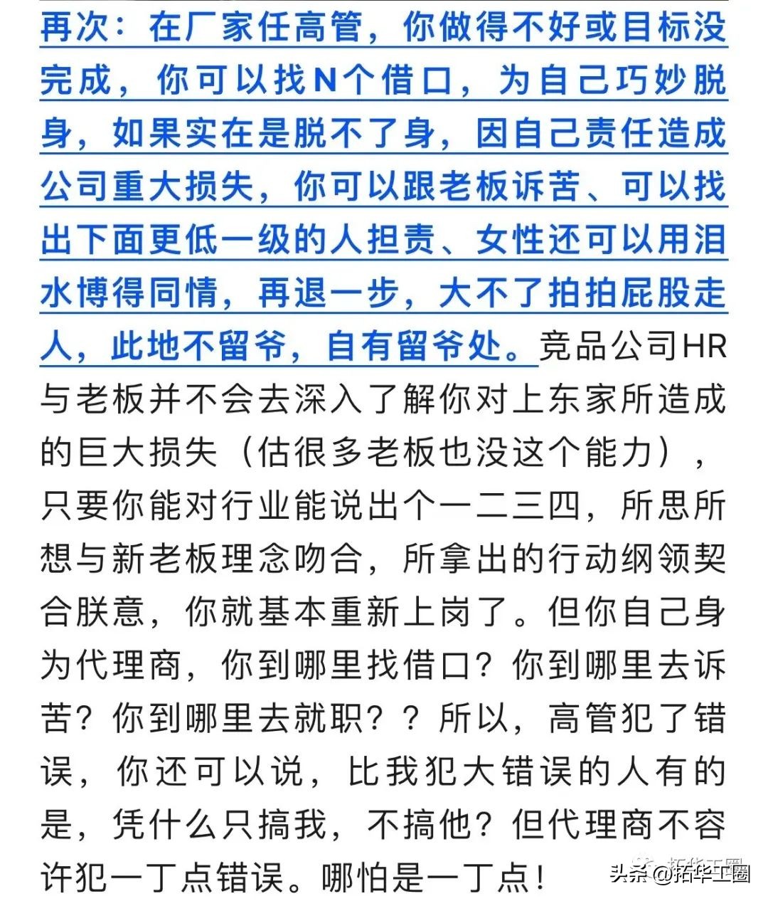 企业高管不要瞧不起底层员工,千万不要小瞧公司里的小人物