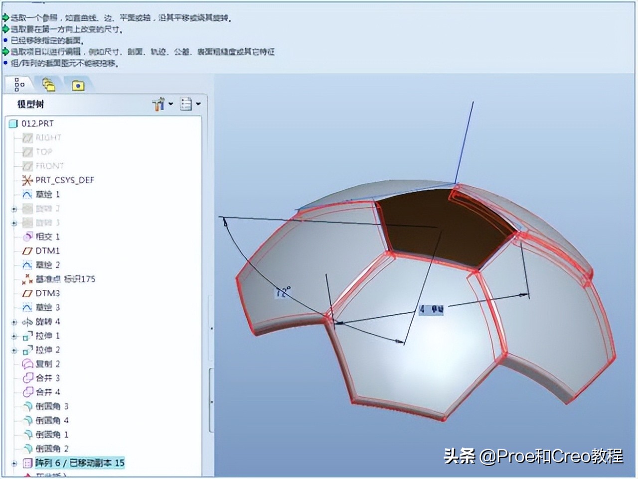 proe足球动画怎么做,proe足球画法