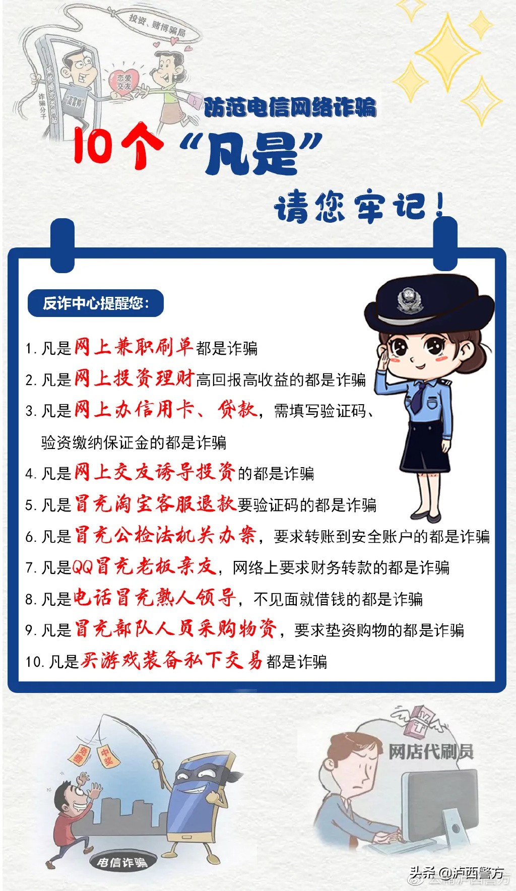 泸西警方电信网络诈骗警情通报,直播反诈民警电信诈骗