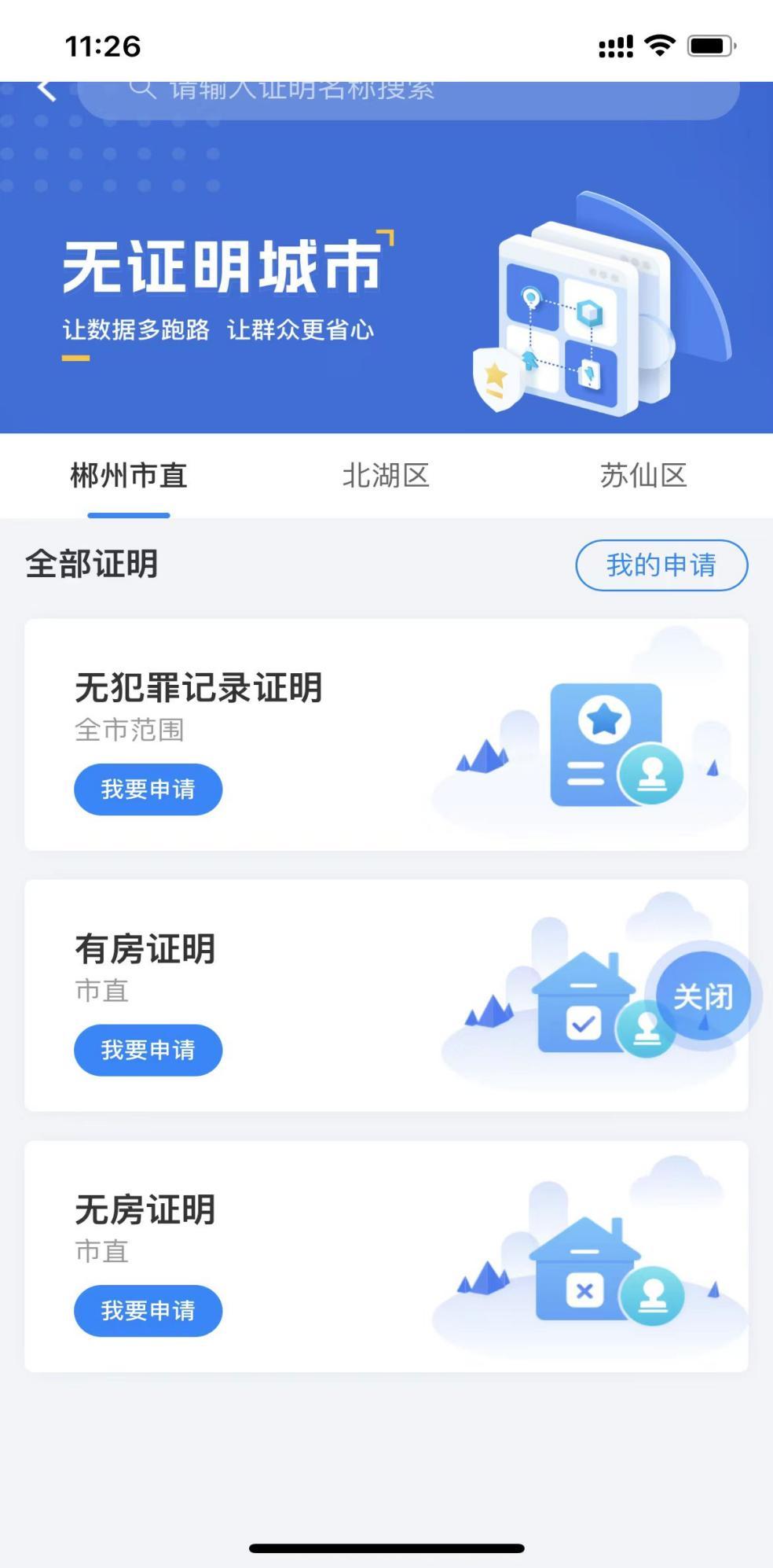线上办理无房证明步骤,线上打印无房证明教程