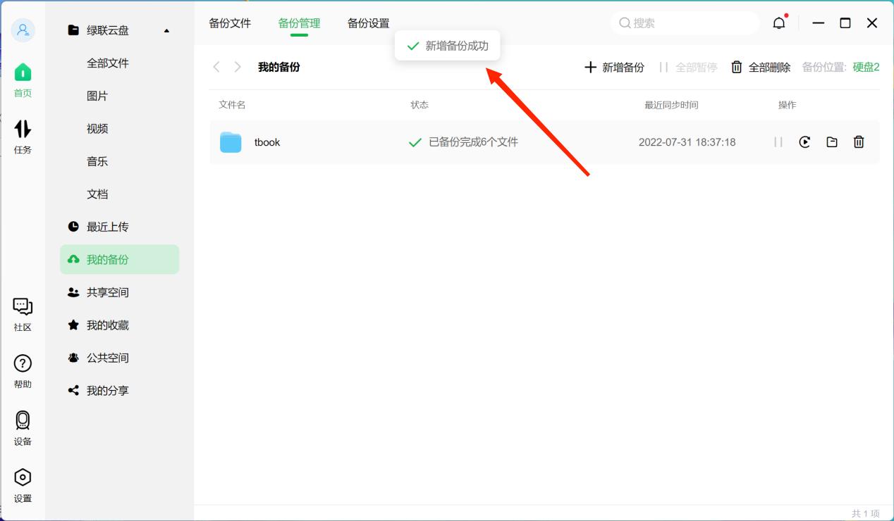 绿联私有云dh2600连接电脑,绿联私有云dh2100深度测评