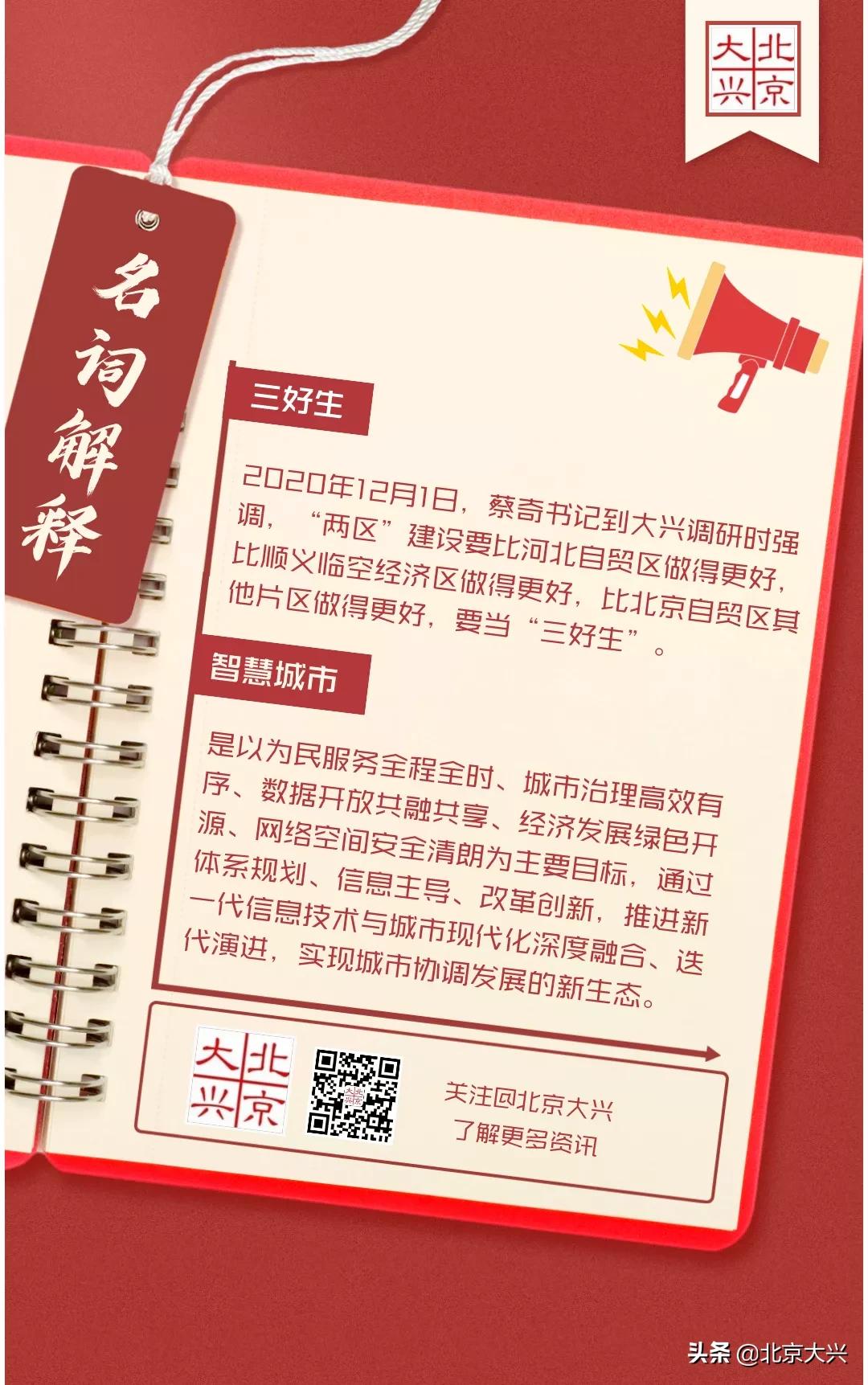 大兴区第六次党代会报告,区第十六次党代会解读