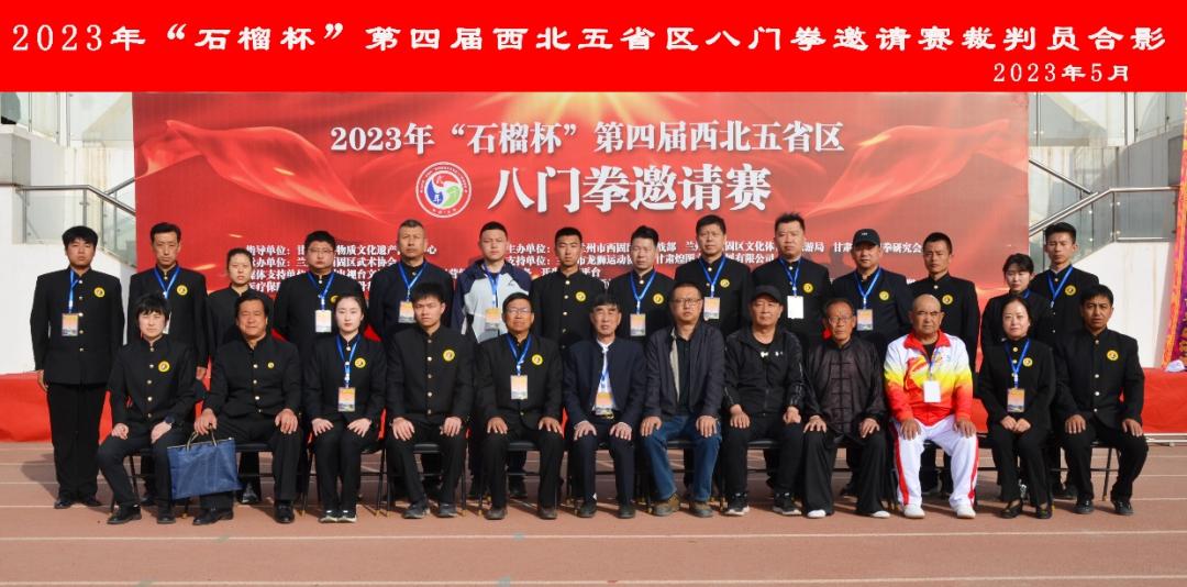 西北五省区八门拳邀请赛,甘肃省八门拳邀请赛