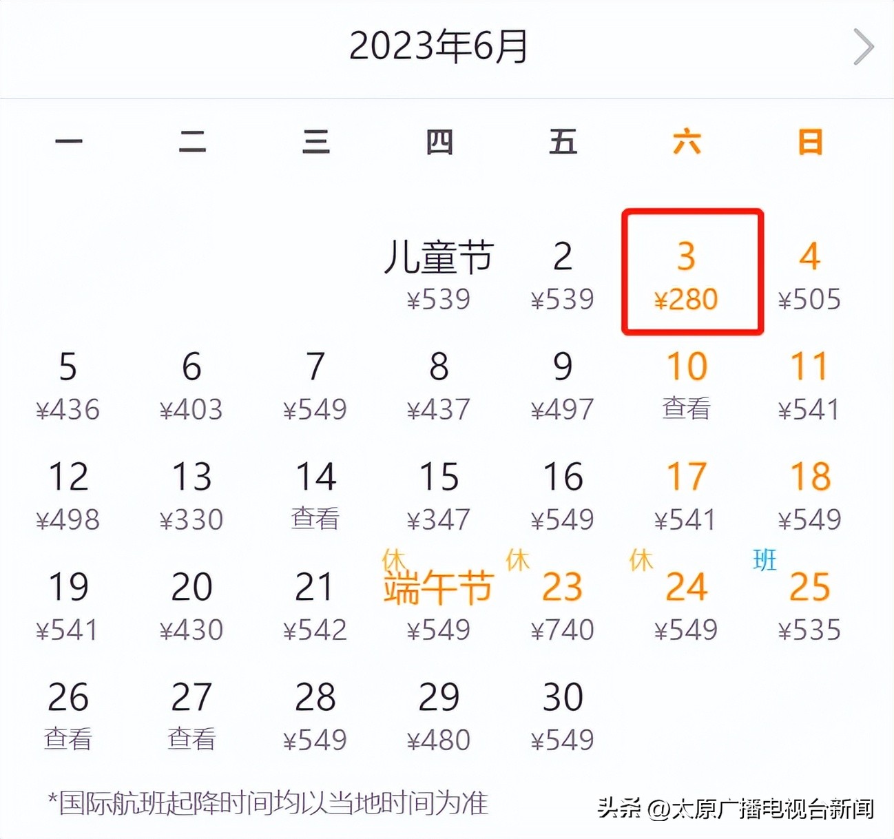 太原11月特价机票清单,太原6月飞哪里机票最便宜