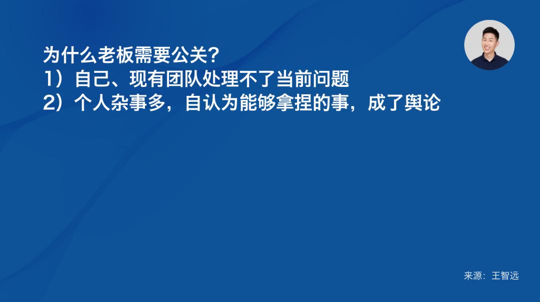 给老板做公关没那么难