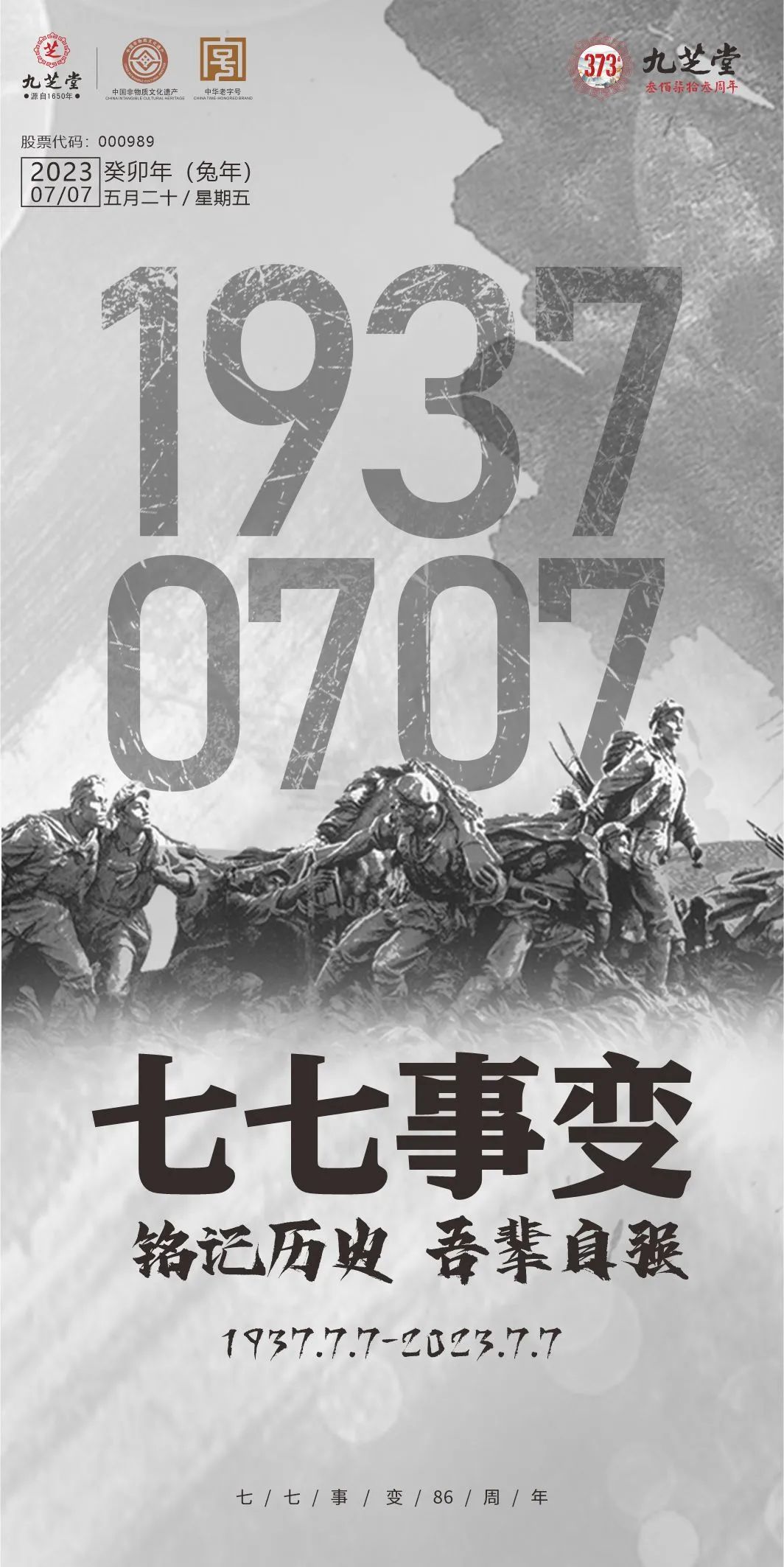 纪念七七事变86周年,七七事变86周年缅怀先烈