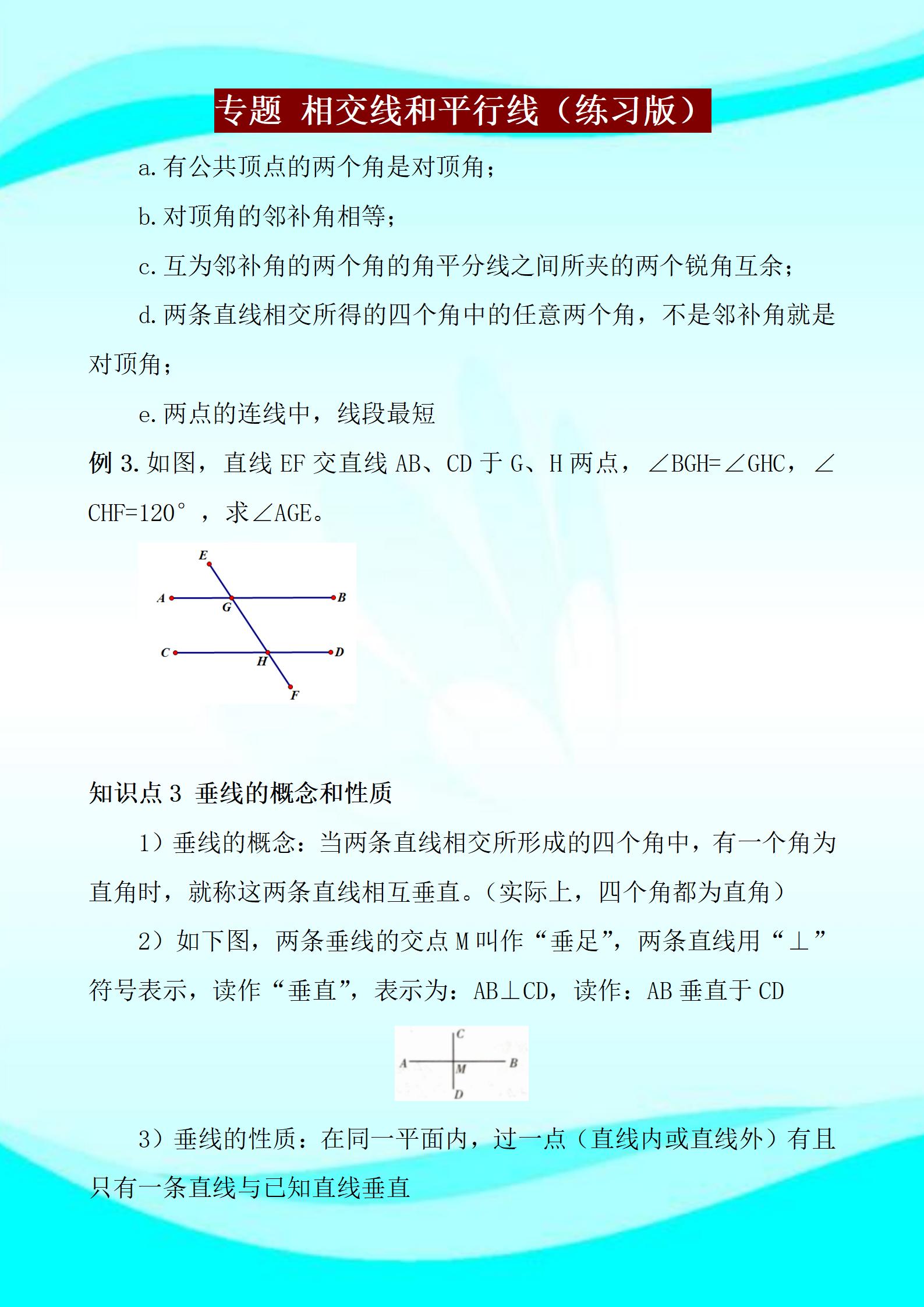 七年级数学下册重点难点题型,七年级下册数学重难点突破训练卷