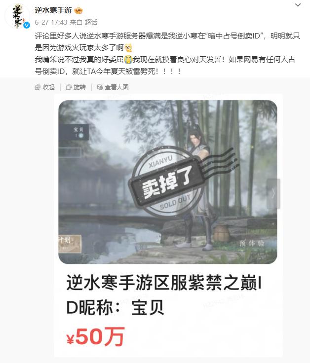 公测抽房子卷出营销新高度后，《逆水寒》手游数据*网破**易内部纪录