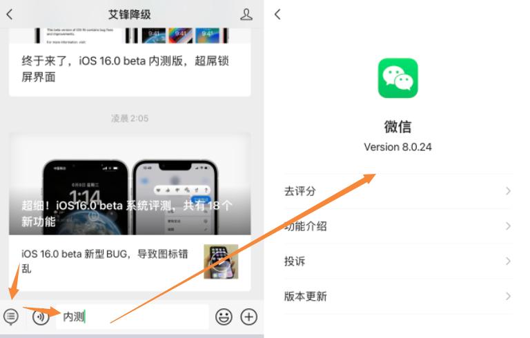 iOS微信8.0.24内测已发布，它更新什么？