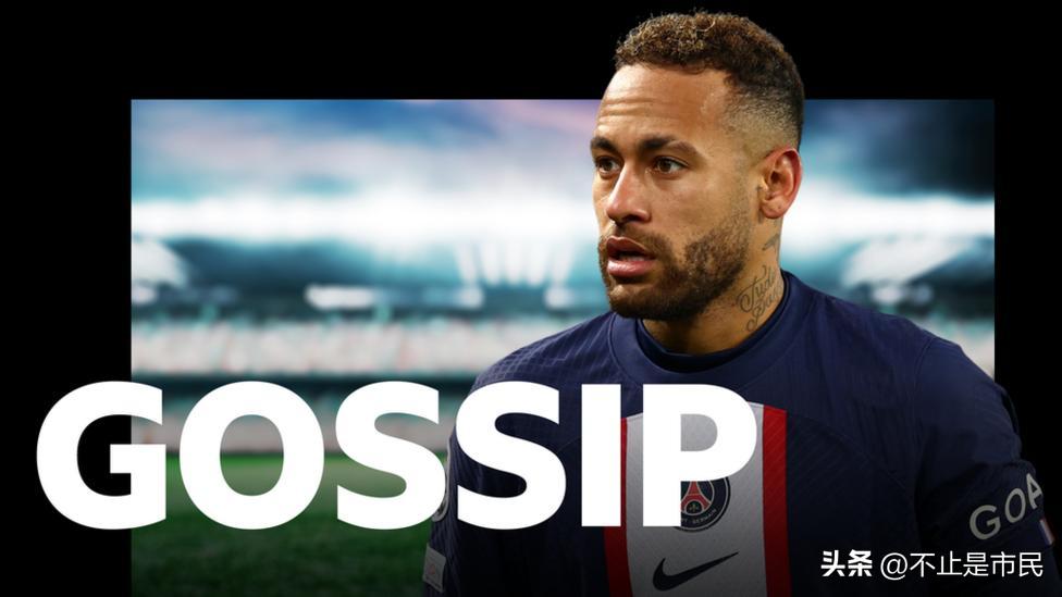 足坛新闻内马尔转会巴黎,足坛最新动态内马尔