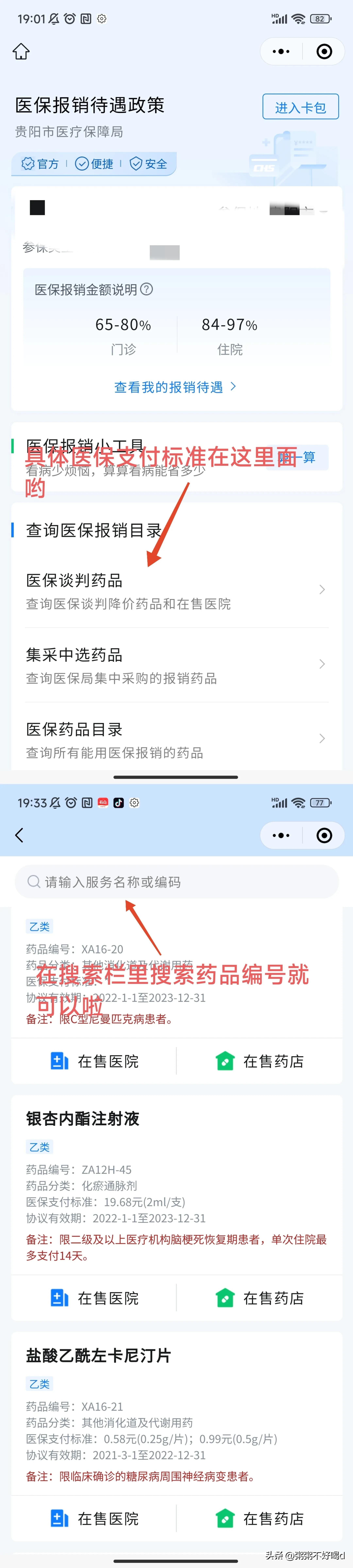 微信医保怎么查询有多少钱,药品医保报销政策怎么查询