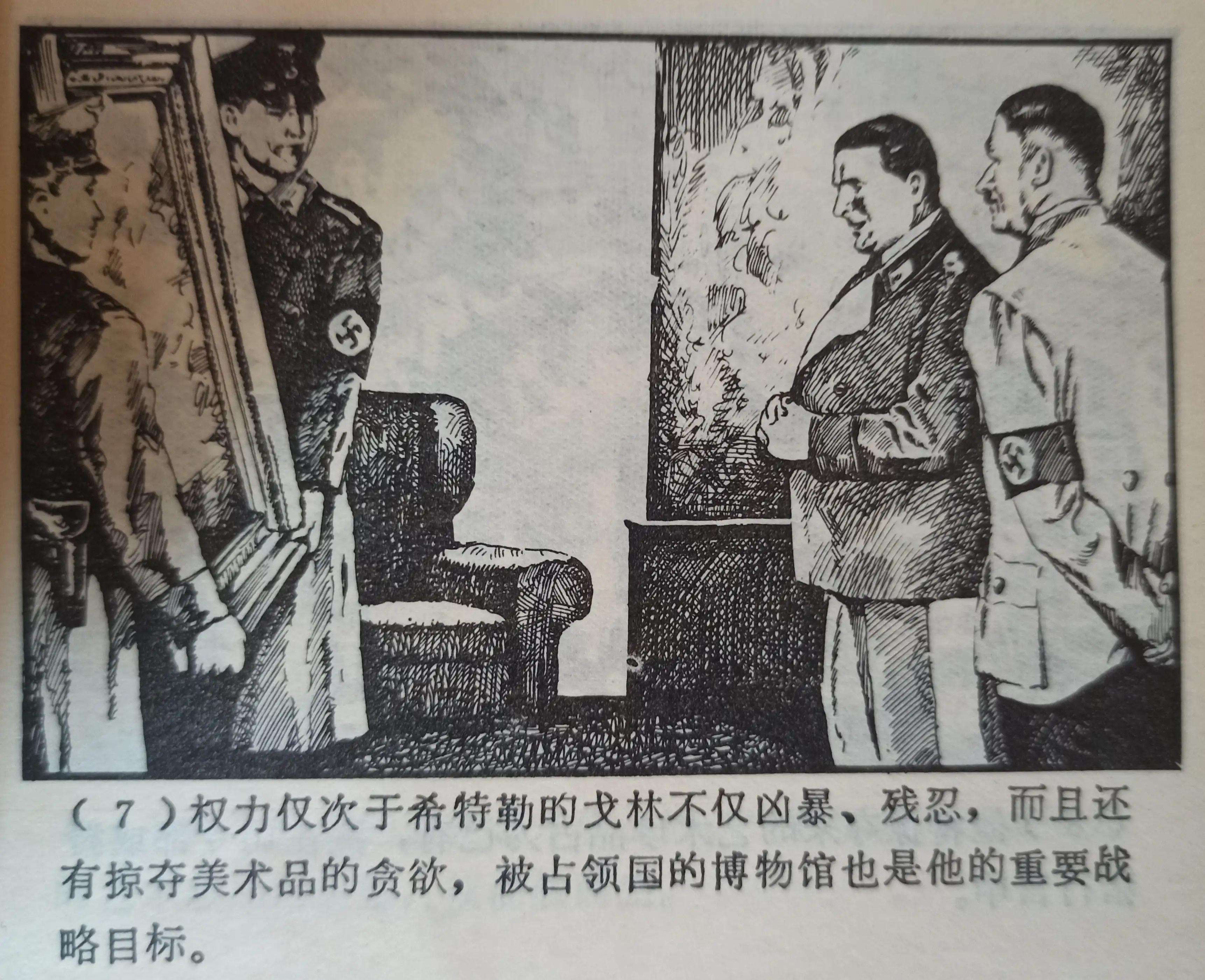 连环画绘画欣赏《真假玛利亚》1985