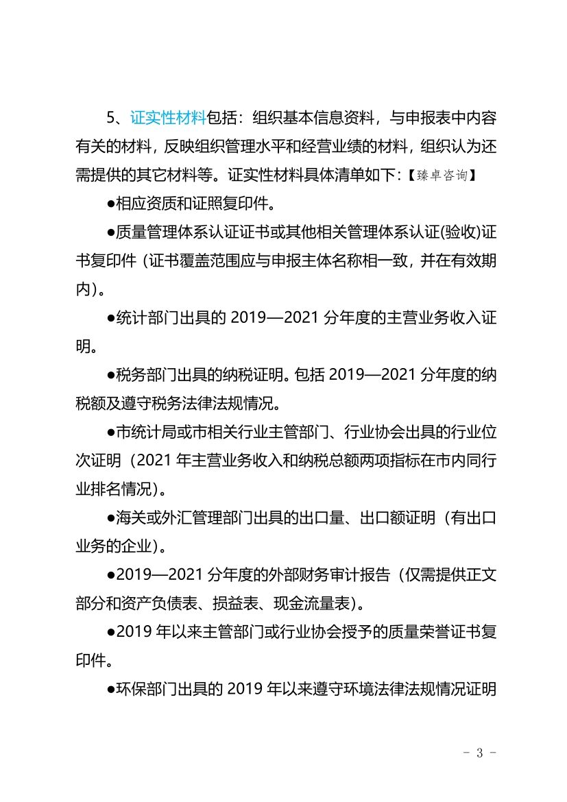 首届「安徽省宿州经开区」管委会质量奖申报表模板