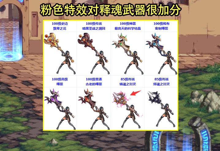 dnf释魂系列武器幻化还有特效吗,dnf最新光剑外观大全