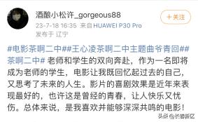 茶啊二中大电影致敬经典作品,茶啊二中电影感动老师