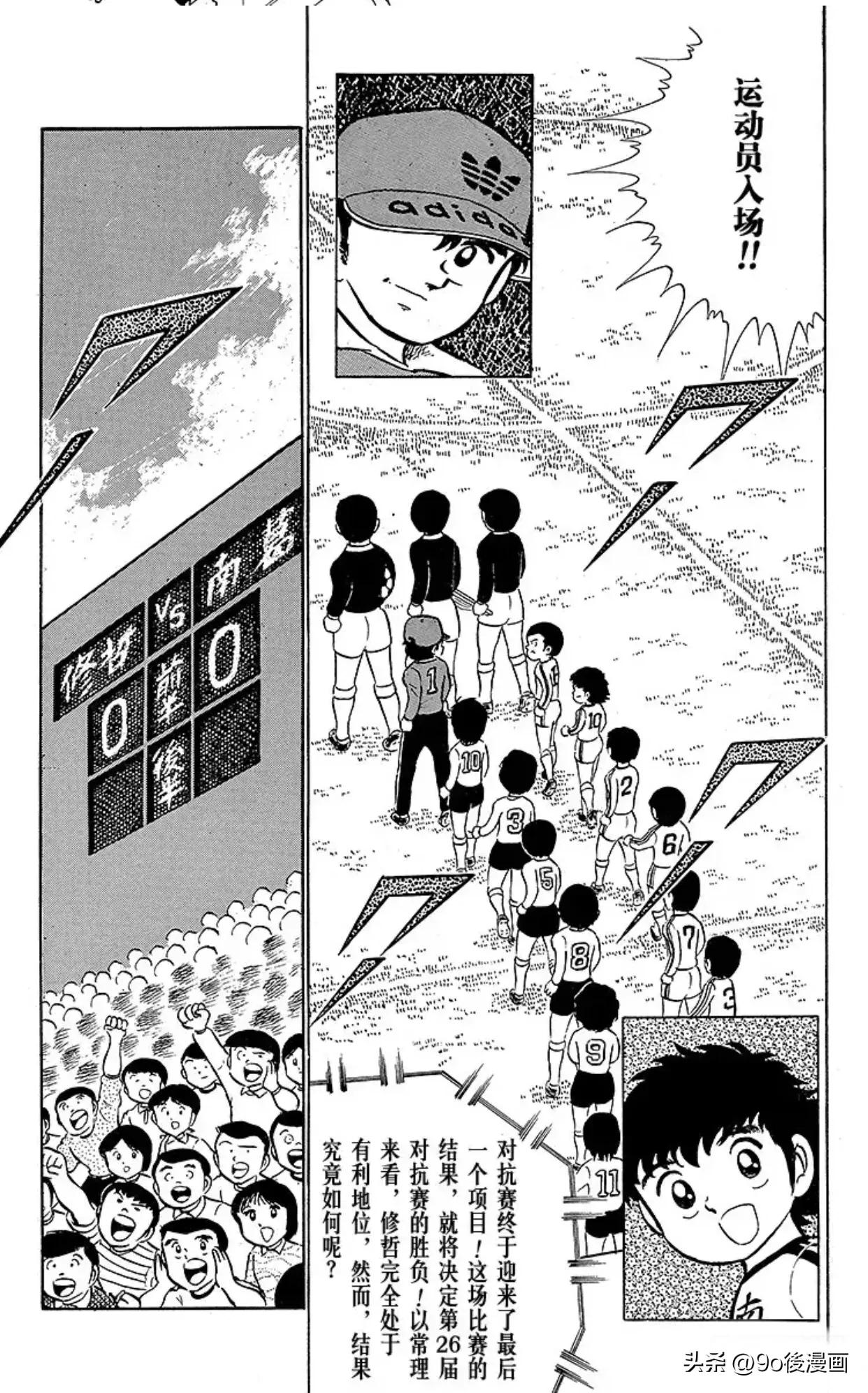 足球小将队长小翼国语版,足球小将第7话