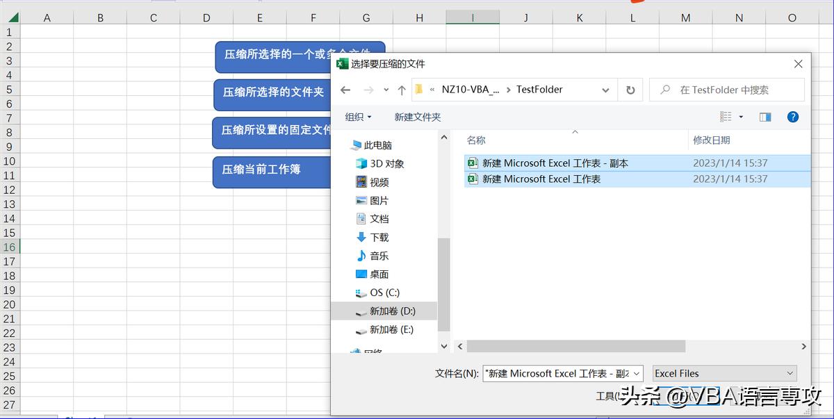 NZ10：VBA压缩与解压工具